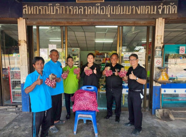 กระจายผลผลิตหอมแดงมัดจุกศรีสะเกษของสมาชิกสหกรณ์และกลุ่มเกษตรกรในจังหวัดศรีสะเกษ ... พารามิเตอร์รูปภาพ 4