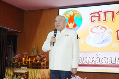 ร่วมกิจกรรมสภากาแฟจังหวัดปราจีนบุรี ประจำเดือนกุมภาพันธ์ ... พารามิเตอร์รูปภาพ 1