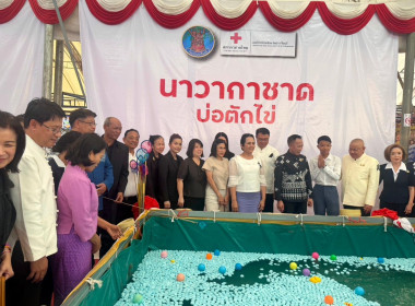 เข้าร่วมพิธีเปิดงานกาชาดจังหวัดปราจีนบุรี ประจำปี 2569 พารามิเตอร์รูปภาพ 3