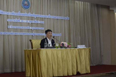 เข้าร่วมประชุมโครงการประชุมเชิงปฏิบัติการการขับเคลื่อนผลิตภัณฑ์ชุมชนของสถาบันเกษตรกรและสมาชิก ... พารามิเตอร์รูปภาพ 1