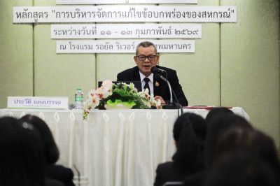 เข้าร่วมโครงการโรงเรียนผู้ตรวจการสหกรณ์ หลักสูตร ... พารามิเตอร์รูปภาพ 1