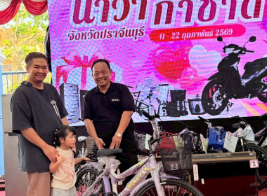 ร่วมกิจกรรมงานกาชาดจังหวัดปราจีนบุรี ประจำปี 2569 พารามิเตอร์รูปภาพ 3