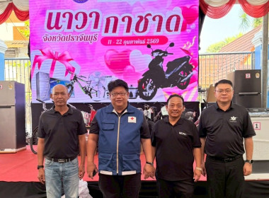 ร่วมกิจกรรมงานกาชาดจังหวัดปราจีนบุรี ประจำปี 2569 พารามิเตอร์รูปภาพ 6