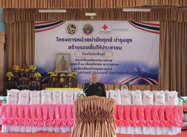 เข้าร่วม จัดโครงการหน่วยบำบัดทุกข์ บำรุงสุข ... พารามิเตอร์รูปภาพ 3