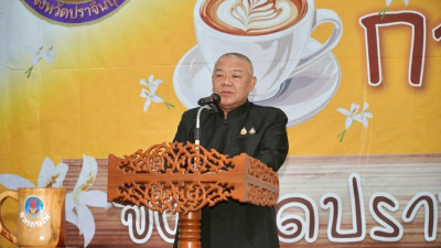 ร่วมกิจกรรมสภากาแฟจังหวัดปราจีนบุรี ประจำปีงบประมาณ พ.ศ. ... พารามิเตอร์รูปภาพ 1