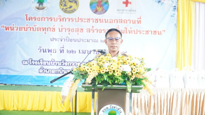 เข้าร่วมงาน “โครงการหน่วยบำบัดทุกข์ บำรุงสุข ... พารามิเตอร์รูปภาพ 1