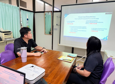 เข้าร่วมประชุมซักซ้อมการดำเนินงานตามแผนปฏิบัติงานและงบประมาณรายจ่ายประจำปี พ.ศ. 2569 ... พารามิเตอร์รูปภาพ 1