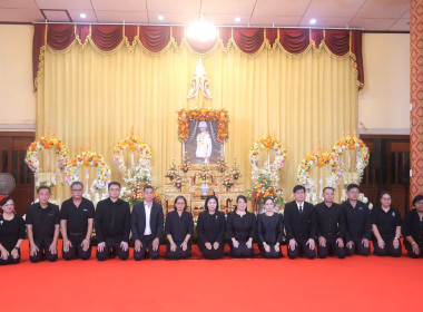 ร่วมเป็นเจ้าภาพในพิธีสวดพระอภิธรรมถวายเป็นพระราชกุศล พารามิเตอร์รูปภาพ 1